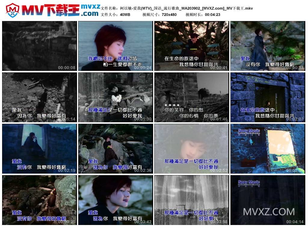 柯以敏-爱我(MTV)_国语_流行歌曲_MA203902